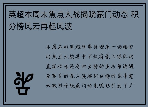 英超本周末焦点大战揭晓豪门动态 积分榜风云再起风波