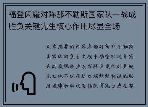福登闪耀对阵那不勒斯国家队一战成胜负关键先生核心作用尽显全场 福登闪耀对阵那不勒斯国家队一战成胜负关键先生核心作用尽显全场