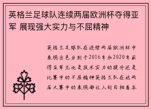 英格兰足球队连续两届欧洲杯夺得亚军 展现强大实力与不屈精神