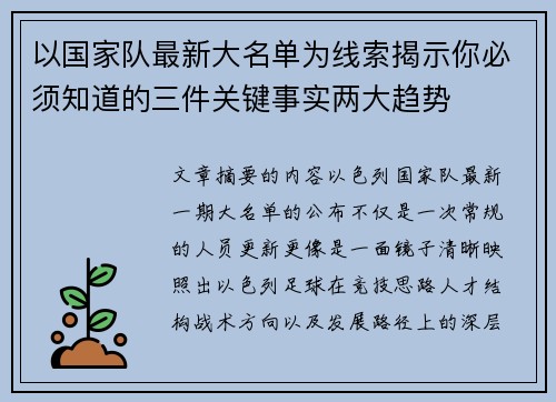 以国家队最新大名单为线索揭示你必须知道的三件关键事实两大趋势