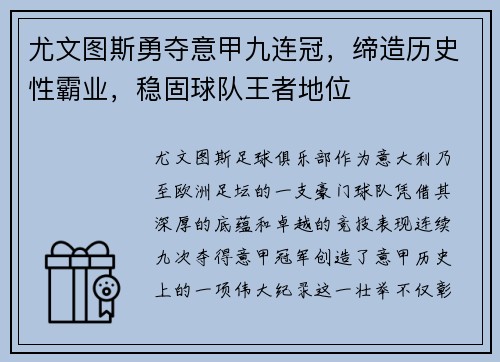 尤文图斯勇夺意甲九连冠,缔造历史性霸业,稳固球队王者地位 尤文图斯勇夺意甲九连冠,缔造历史性霸业,稳固球队王者地位